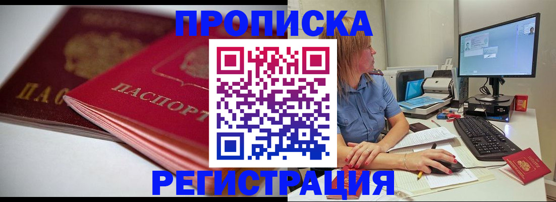 прописка гарантия в Зверево