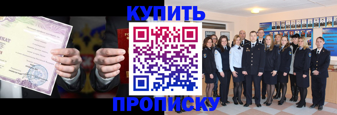 прописка для школы в Зверево